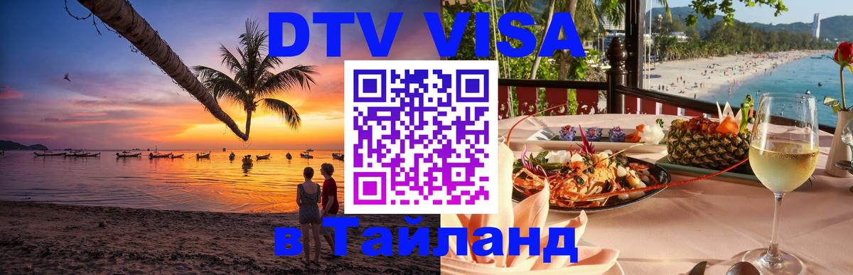 Сколько стоит DTV виза — актуальные цены, оформление даже без документов - 05.10.2025 